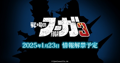 画像ギャラリー No.001のサムネイル画像 / 戦争×復讐×ケモノがテーマのSRPGシリーズ最新作「戦場のフーガ3」が発表に。1月23日に情報公開予定
