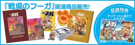 画像ギャラリー No.025のサムネイル画像 / 「戦場のフーガ3」×「Solatorobo それからCODAへ」コラボDLCが配信決定。コスチュームパックとサウンドパックが登場
