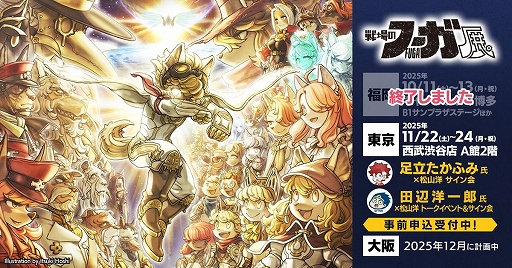 画像ギャラリー No.001のサムネイル画像 / 「戦場のフーガ展」東京会場の最新出展情報を公開。漫画家・足立たかふみ氏,田辺洋一郎氏,シリーズ製作総指揮・松山 洋氏のサイン会などを実施