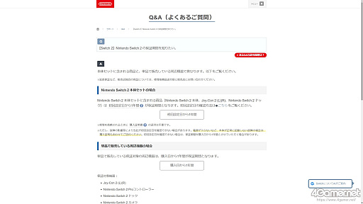 画像ギャラリー No.002のサムネイル画像 / あれ，Nintendo Switch 2が起きなくなった!?　そんなときに慌てないための修理体験記：オンラインの修理受付から○日で戻った話（2026年1月版）