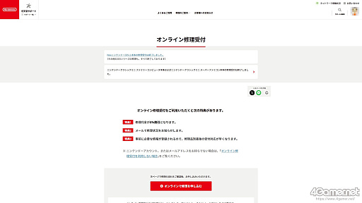 画像ギャラリー No.004のサムネイル画像 / あれ，Nintendo Switch 2が起きなくなった!?　そんなときに慌てないための修理体験記：オンラインの修理受付から○日で戻った話（2026年1月版）