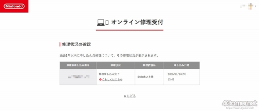 画像ギャラリー No.009のサムネイル画像 / あれ，Nintendo Switch 2が起きなくなった!?　そんなときに慌てないための修理体験記：オンラインの修理受付から○日で戻った話（2026年1月版）