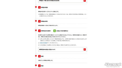 画像ギャラリー No.017のサムネイル画像 / あれ，Nintendo Switch 2が起きなくなった!?　そんなときに慌てないための修理体験記：オンラインの修理受付から○日で戻った話（2026年1月版）