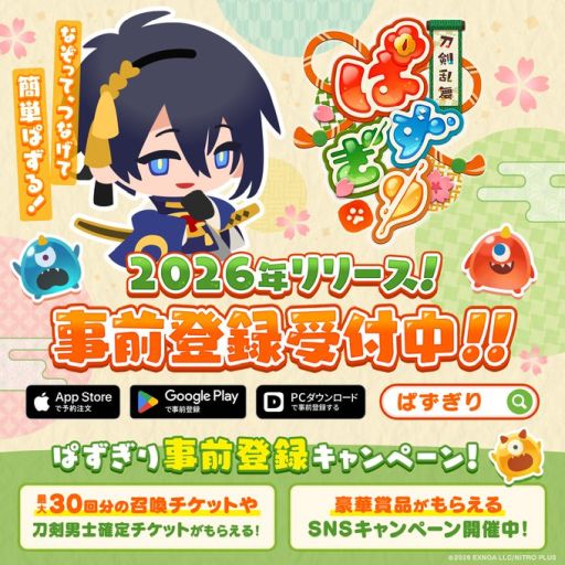 画像ギャラリー No.001のサムネイル画像 / 「刀剣乱舞ぱずぎり」,事前登録受付を開始。絵巻守として,さまざまな刀剣男士たちとともに物語の世界を守る新作パズルRPG