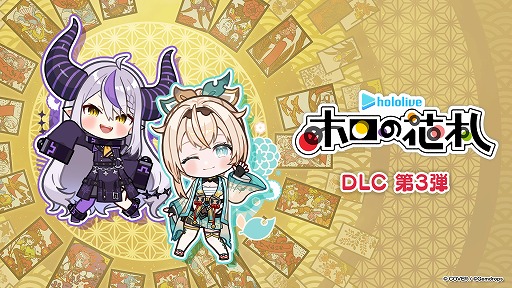 ホロの花札」，DLC第3弾「ラプラス・ダークネス＆風真いろは」を