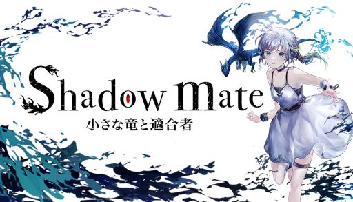 画像ギャラリー No.001のサムネイル画像 / 崩壊した研究施設で目覚めた少女が寄生生命体の力を借りて脱出を目指す「Shadow mate 〜小さな竜と適合者〜」，体験版をSteamで公開