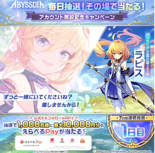 画像ギャラリー No.006のサムネイル画像 / 美少女アクションRPG「アビスディア」,2025年第2四半期にリリース。公式Xの開設を記念して,フォロー&リポストキャンペーンを開催