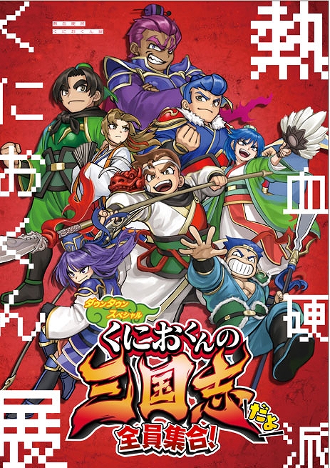 ドラゴンクエスト3 そして伝説へ新品未開封 テクノス　ザ•ワールドくにおくん テクノス ザ・ワールド くにおくん＆アーケードコレクション