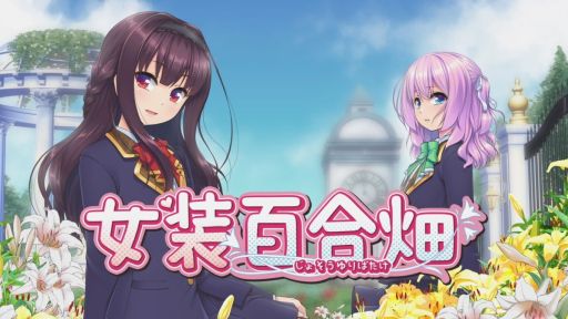 ���������꡼ No.001�Υ���ͥ������ / �ˤ�̼�������ץ쥤�䡼�β��ʹѤ�ʴ�����Ǥ��դ����Υ٥륲����ֽ���ɴ��Ȫ�ס�Switch�Ǥ�3��13����ȯ��