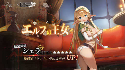 画像ギャラリー No.004のサムネイル画像 / 新作ストラテジーRPG「星落:深淵のエルピス」,TVアニメ「異世界魔王と召喚少女の奴隷魔術Ω」とのコラボイベントを開催