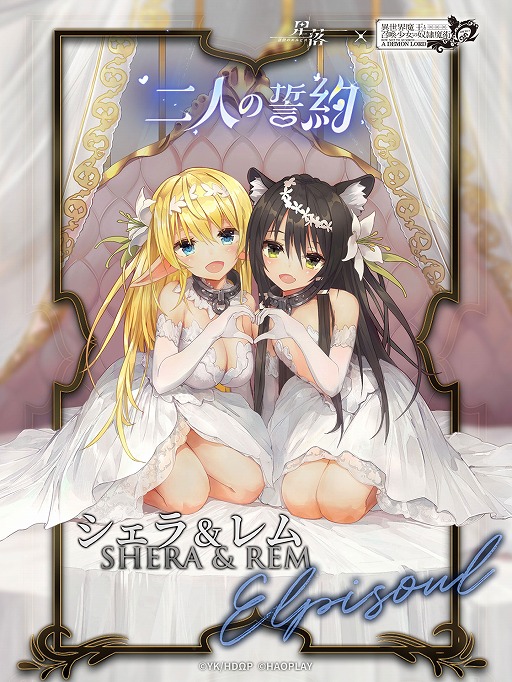 画像ギャラリー No.018のサムネイル画像 / 新作ストラテジーRPG「星落:深淵のエルピス」,TVアニメ「異世界魔王と召喚少女の奴隷魔術Ω」とのコラボイベントを開催