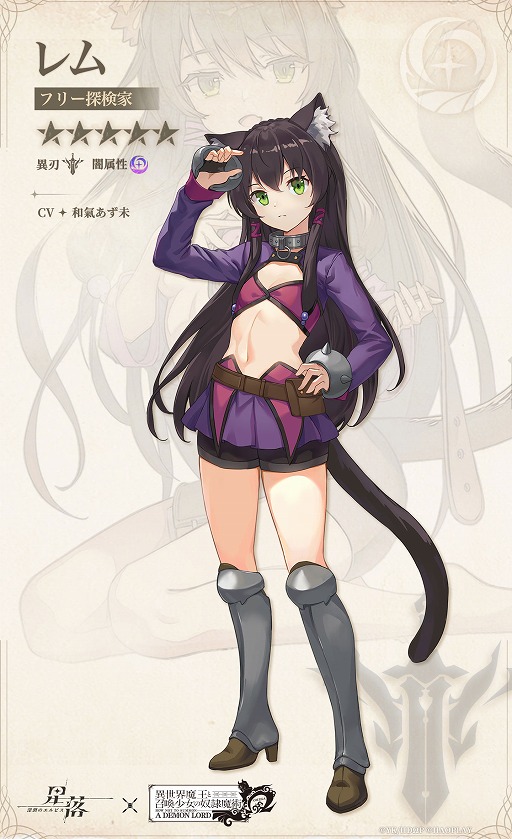 画像ギャラリー No.021のサムネイル画像 / 新作ストラテジーRPG「星落:深淵のエルピス」,TVアニメ「異世界魔王と召喚少女の奴隷魔術Ω」とのコラボイベントを開催