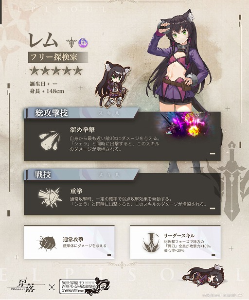 画像ギャラリー No.022のサムネイル画像 / 新作ストラテジーRPG「星落:深淵のエルピス」,TVアニメ「異世界魔王と召喚少女の奴隷魔術Ω」とのコラボイベントを開催