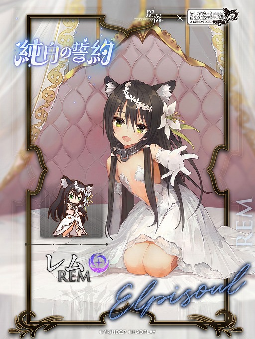 画像ギャラリー No.024のサムネイル画像 / 新作ストラテジーRPG「星落:深淵のエルピス」,TVアニメ「異世界魔王と召喚少女の奴隷魔術Ω」とのコラボイベントを開催