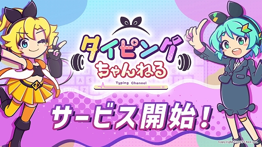 画像ギャラリー No.002のサムネイル画像 / ゲームにちなんだワードで楽しめる完全無料のタイピングゲーム「タイピングちゃんねる」,本日リリース