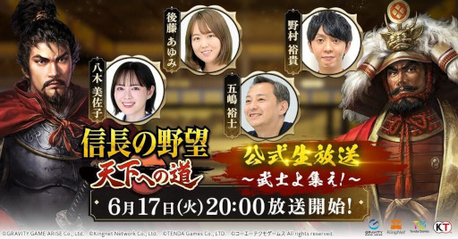 画像ギャラリー No.003のサムネイル画像 / 「信長の野望 天下への道」,公式生番組をリリース直前の6月17日に配信。ゲームの魅力や遊び方,最新情報などを紹介