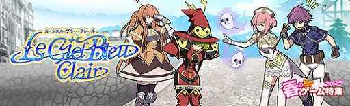 ꡼ No.021Υͥ / Ǥ3ܤΥӥϤȤʤLe Ciel Bleu ClairפϡˤäƥƥѲƤ襤ܳMMORPGҲPR