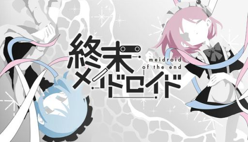 画像ギャラリー No.001のサムネイル画像 / 終末に向かう世界を舞台にロボットの部品を回収していく。選択型アドベンチャーノベル「終末メイドロイド」,Steamストアページを公開