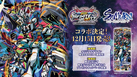 機動戦士ガンダム EXVS.2IB」×SAMURAI ENERGYコラボの限定商品が12月15
