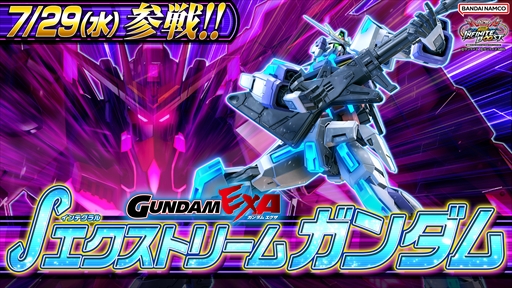 ∫エクストリームガンダム 参戦告知ビジュアル
