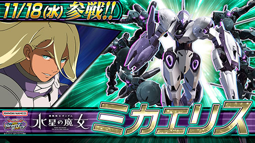 画像ギャラリー No.003のサムネイル画像 / 「機動戦士ガンダム EXVS.2 IB」,新規機体「ミカエリス」が11月18日に参戦。「機動戦士ガンダム 水星の魔女」に登場したモビルスーツ