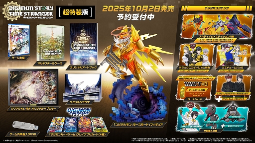新品 デジモンストーリー タイムストレンジャー 超特装版 フィギュアのみ PlayStation5 デジモンストーリー タイムストレンジャー 超特装版