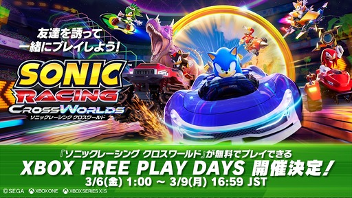 画像ギャラリー No.005のサムネイル画像 / 「ソニックレーシング クロスワールド」，トップレーサー向けイベント「レジェンドコンペ ラウンド 3」を開始。Xbox期間限定無料プレイも開催