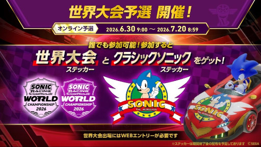 画像ギャラリー No.002のサムネイル画像 / 「ソニックレーシング クロスワールド」，世界大会予選「レジェンドコンペ ラウンド6」が開幕