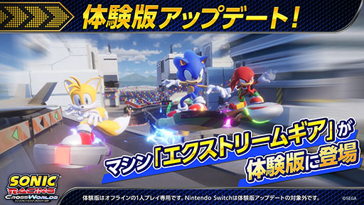 画像ギャラリー No.004のサムネイル画像 / 「ソニックレーシング クロスワールド」,誰でも参加可能なレジェンドコンペ ラウンド7を開始