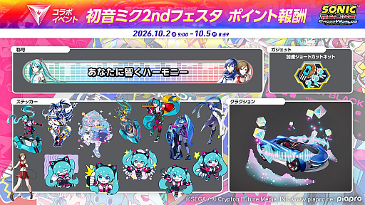画像ギャラリー No.004のサムネイル画像 / 「ソニックレーシング クロスワールド」,期間限定コラボイベント「初音ミク2ndフェスタ」を開催