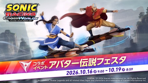 画像ギャラリー No.010のサムネイル画像 / 「ソニックレーシング クロスワールド」,有償DLC第6弾「アバター伝説 パック」を発売