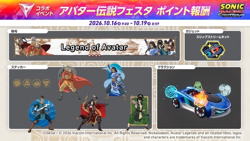 画像ギャラリー No.011のサムネイル画像 / 「ソニックレーシング クロスワールド」,有償DLC第6弾「アバター伝説 パック」を発売