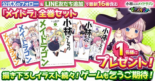 画像ギャラリー No.001のサムネイル画像 / 新作ゲーム「小林さんちのメイドラゴン ファンタジア」,事前登録者数1万人を突破