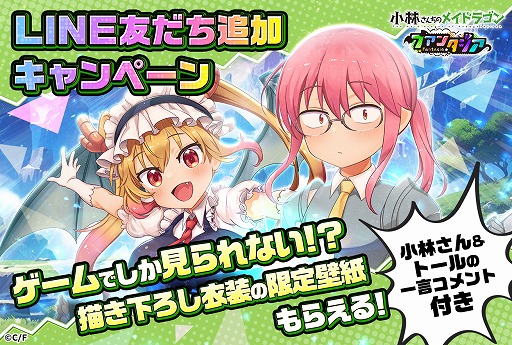 画像ギャラリー No.003のサムネイル画像 / 新作ゲーム「小林さんちのメイドラゴン ファンタジア」,事前登録者数1万人を突破