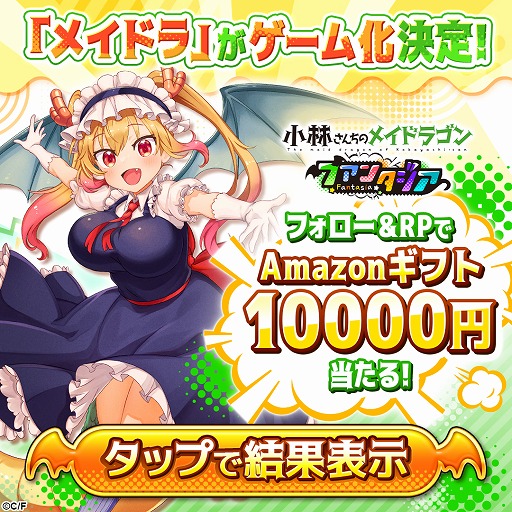 画像ギャラリー No.004のサムネイル画像 / 新作ゲーム「小林さんちのメイドラゴン ファンタジア」,事前登録者数1万人を突破