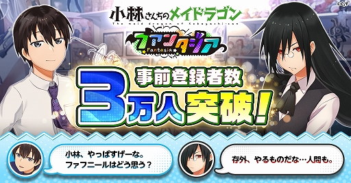 画像ギャラリー No.001のサムネイル画像 / 「小林さんちのメイドラゴン ファンタジア」,事前登録者数が3万人を突破。フォロー&RPキャンペーンを開催中