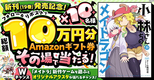 画像ギャラリー No.002のサムネイル画像 / 「ドラファン」,原作漫画の最新刊発売を記念して2大キャンペーンを実施