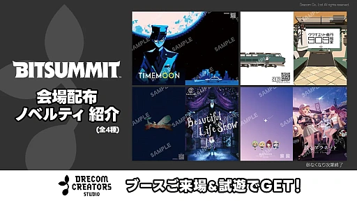 画像ギャラリー No.002のサムネイル画像 / DRECOM CREATORS STUDIO，支援タイトルを発表。「TIMEMOON」「クワイエット急行909号室」「Beautiful Life Show」「散るプラネット(Chill Planet)」の4つに