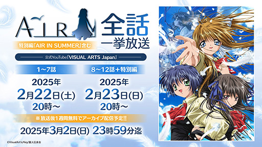 画像ギャラリー No.001のサムネイル画像 / TVアニメ「AIR」全話一挙放送を2月22日と23日に実施。法人・個人を問わず同時視聴の配信を歓迎