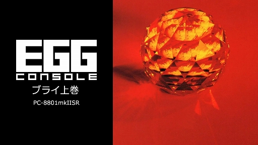 画像ギャラリー No.001のサムネイル画像 / 海賊や占い師,竜の一族の頭領など8人の勇士の活躍を描く。リバーヒルソフトのRPG「ブライ上巻」がEGGコンソールで2月20日に発売