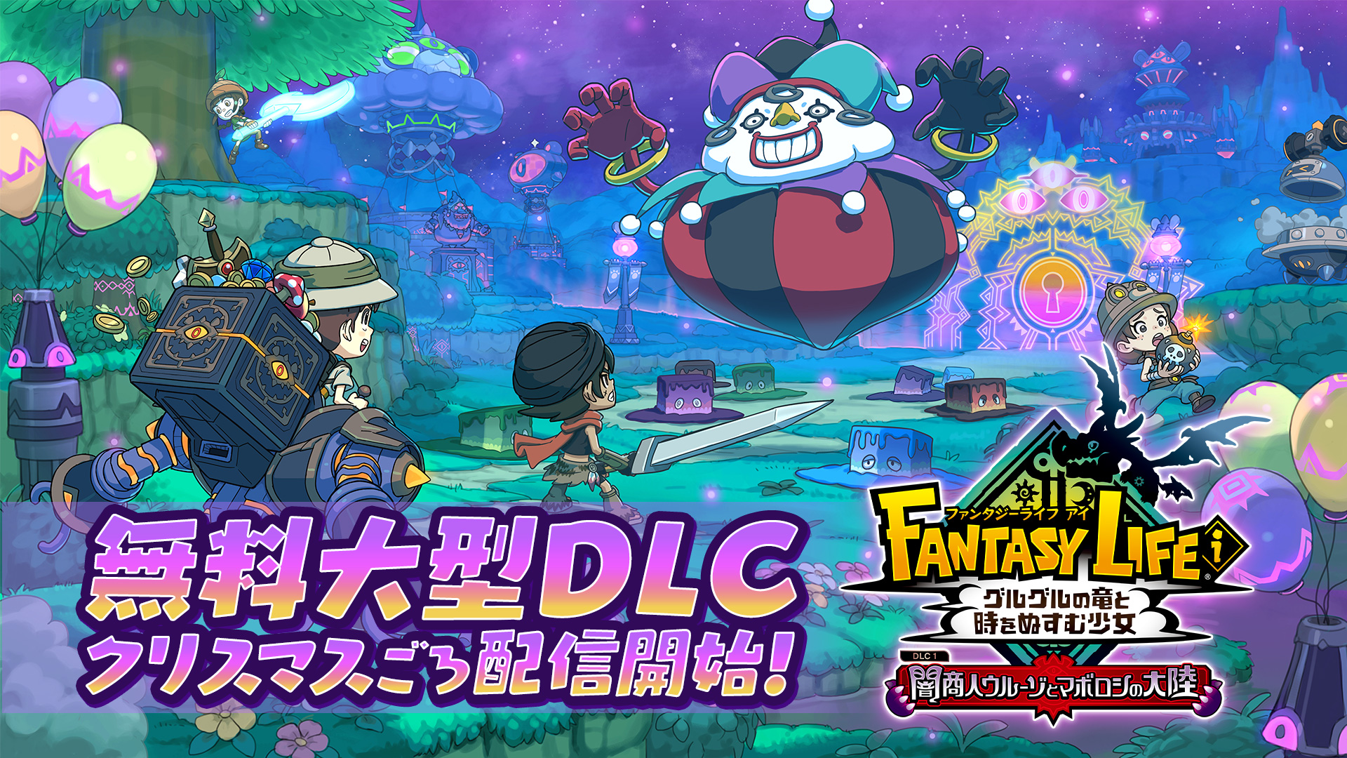 「ファンタジーライフｉ」無料DLC「闇商人ウルーゾとマボロシの大陸」は“クリスマスごろ”に配信へ。その内容を紹介する最新映像が公開