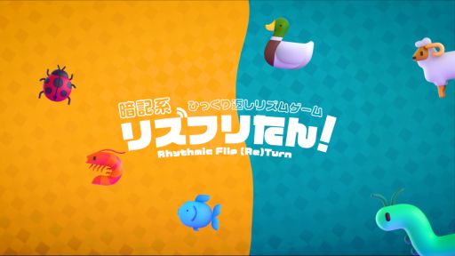 画像ギャラリー No.001のサムネイル画像 / 生き物の配置とキーの割り当てを覚えて挑む暗記系ひっくり返しリズムゲーム「リズフリたん!Rhythmic Flip (Re)Turn」,Steamで配信開始