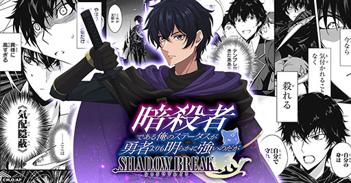 画像ギャラリー No.001のサムネイル画像 / 「暗殺者である俺のステータスが勇者よりも明らかに強いのだが」G123で最速ゲーム化。事前登録の受付もスタート