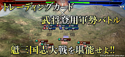 魁 三国志大戦 -Battle of Three Kingdoms-