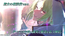 画像ギャラリー No.009のサムネイル画像 / 恋をしたい主人公と恋をしてはいけない男性たちのやり取りが楽しめる「CRAZY CHA!N -エルピスの鎖-」，キャラクターPVを公開