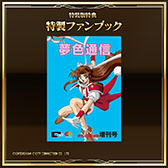 画像ギャラリー No.014のサムネイル画像 / SRPG「ファーランドサーガI&II サターントリビュート」,PS5&Switch向けパッケージを6月26日に発売。単品購入可能なDL版も同時に配信