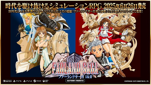名作SRPGを復刻した「ファーランドサーガI＆II サターントリビュート