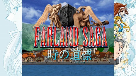 【未開封】ファーランドサーガ 時の道標 CD-ROM Amazon | ファーランドサーガ 時の道標 | ゲームソフト