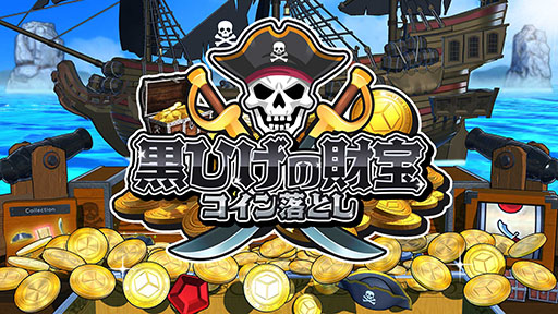 ²èÁü¥®¥ã¥é¥ê¡¼ No.001¤Î¥µ¥à¥Í¥¤¥ë²èÁü / ¼¡¡¹¤È¥³¥¤¥ó¤òÍî¤È¤·¡¤³¤Â±¤ÎÊõ¤òÌܻؤ·¤Æ¤¤¤¯¡Ö¹õ¤Ò¤²¤ÎºâÊõ¡Ê¥³¥¤¥óÍî¤È¤·¡Ë¡×¡¤ËÜÆüȯÇä¡£ºÇÂç4¿Í¤Þ¤Ç¤Î¥Þ¥ë¥Á¥×¥ì¥¤¤ËÂбþ