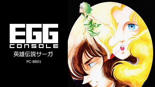 画像ギャラリー No.001のサムネイル画像 / 北欧神話をモチーフにした名作ADVがEGGコンソールに登場。「英雄伝説サーガ PC-8801」,3月6日配信